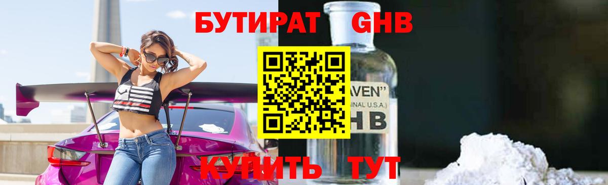 БУТИРАТ жидкий экстази Ростов-на-Дону