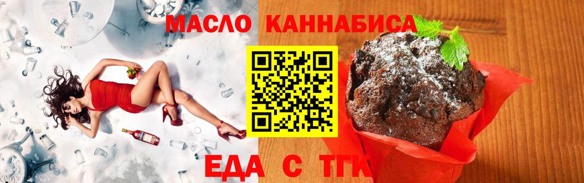 Еда ТГК конопля Ростов-на-Дону