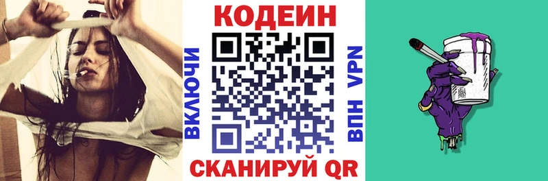 Codein напиток Lean (лин) Ростов-на-Дону