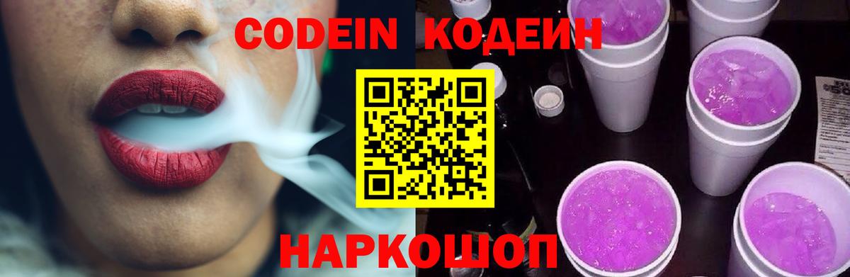 Ростов-на-Дону  Codein напиток Lean (лин)  Вход с VPN 