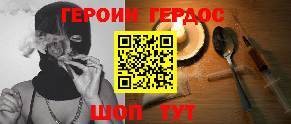 Героин герыч Ростов-на-Дону
