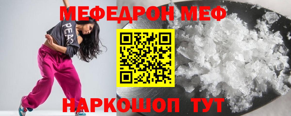 Меф мяу мяу Ростов-на-Дону
