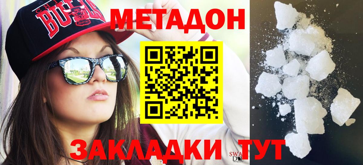 Метадон VHQ Ростов-на-Дону